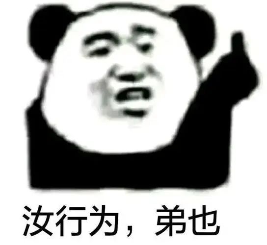 汝行为，弟也