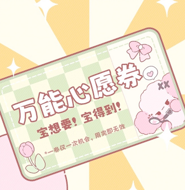 万能券表情包