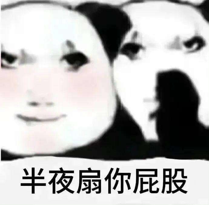 半夜扇你屁股