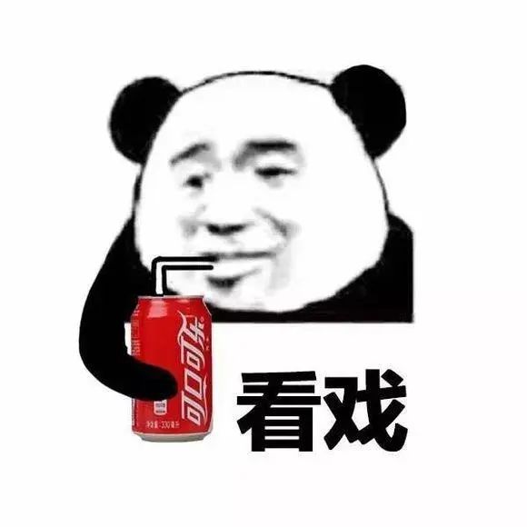看戏