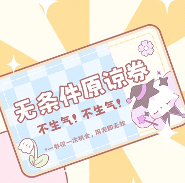 万能券表情包