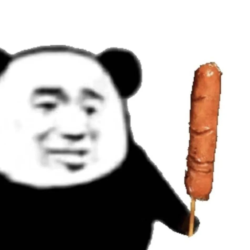 熊猫头给你吃热狗