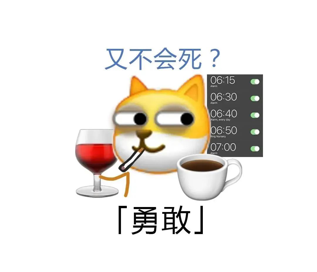 又不会死 勇敢