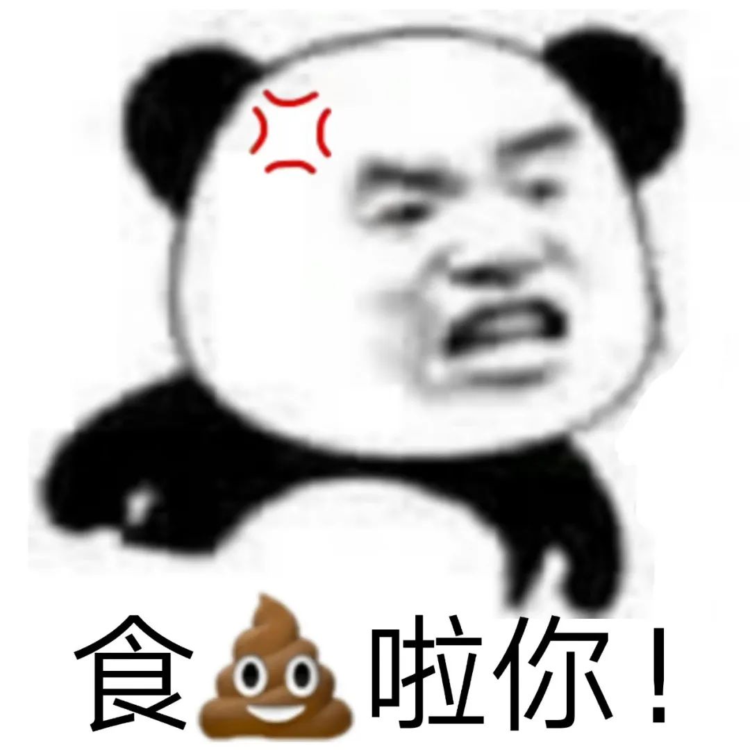 食屎啦你！！