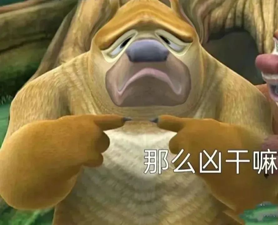 那么凶干嘛