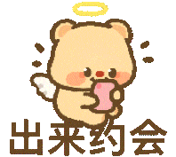 黄油小熊表情包