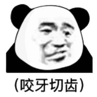 (咬牙切齿)