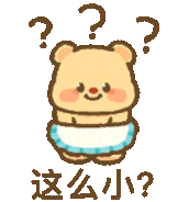 黄油小熊表情包