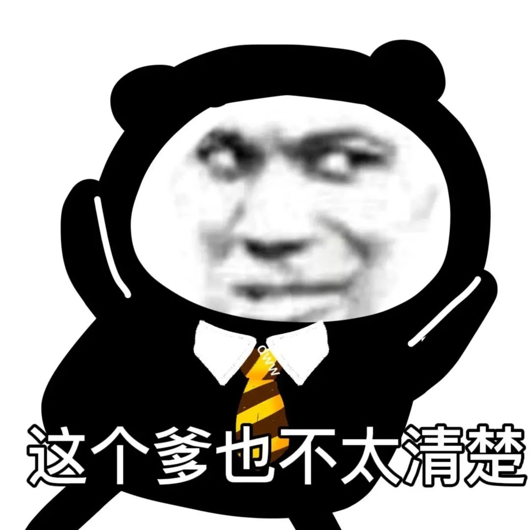 这个爹也不太清楚