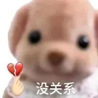 比个心碎 没关系
