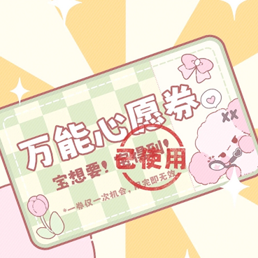 万能券表情包