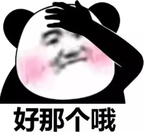 好那个哦 摸头