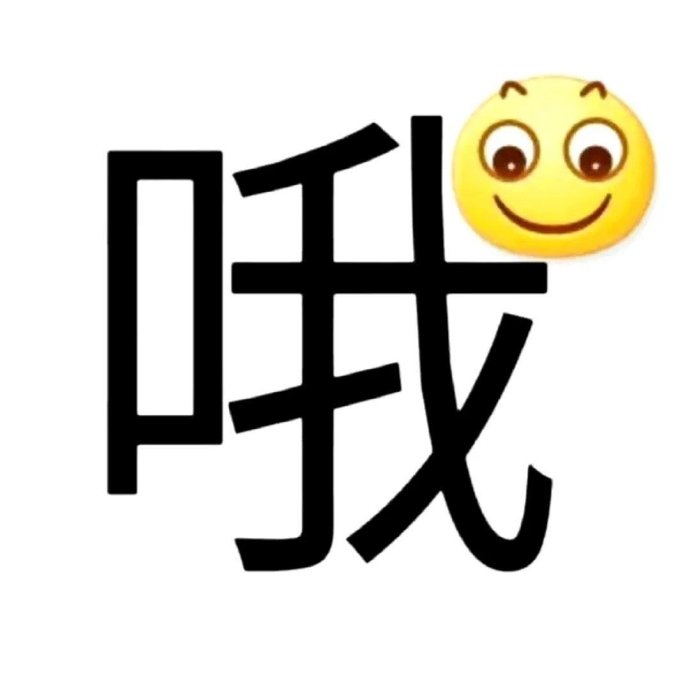哦 黄脸