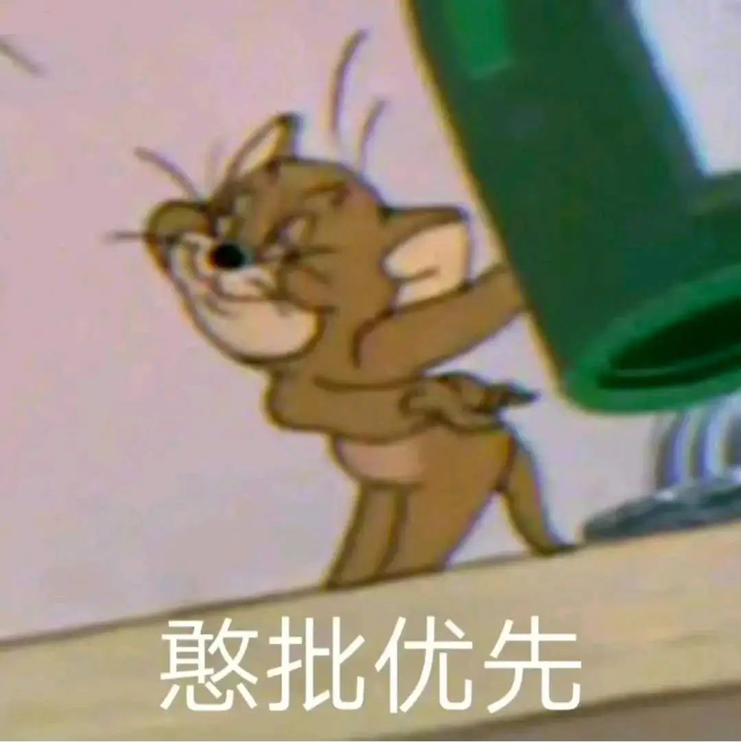 憨批优先