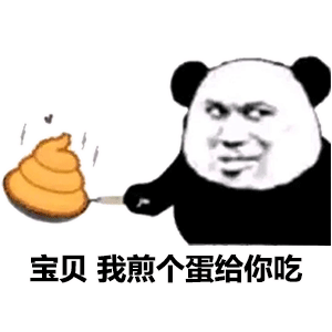 宝贝 我煎个蛋给你吃