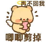 黄油小熊表情包