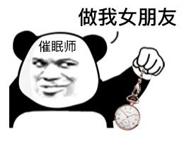 催眠师：做我女朋友