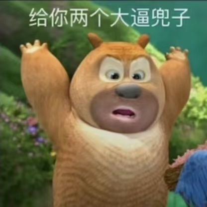 给你两个大逼兜子