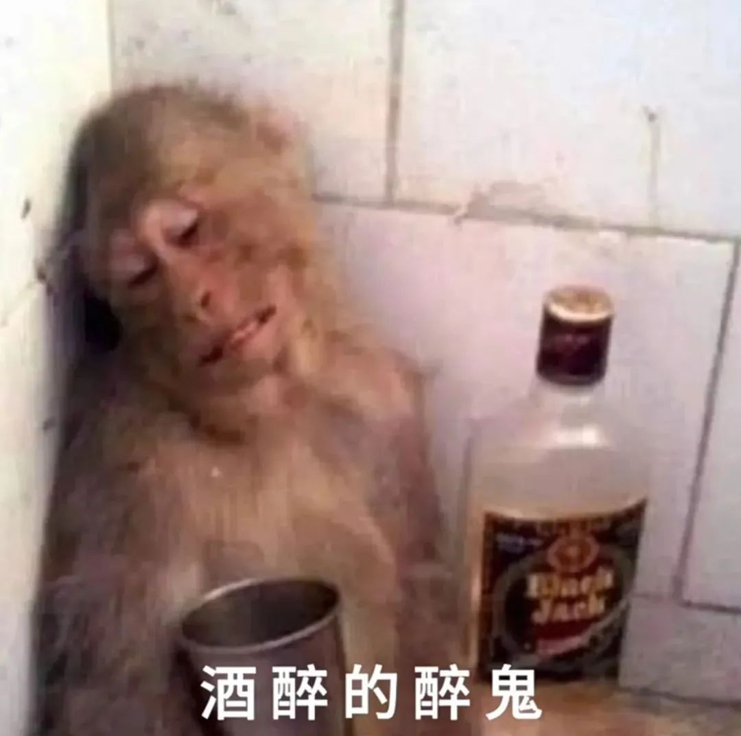 酒醉的醉鬼 吗楼