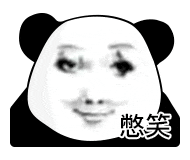 憋笑