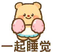 黄油小熊表情包