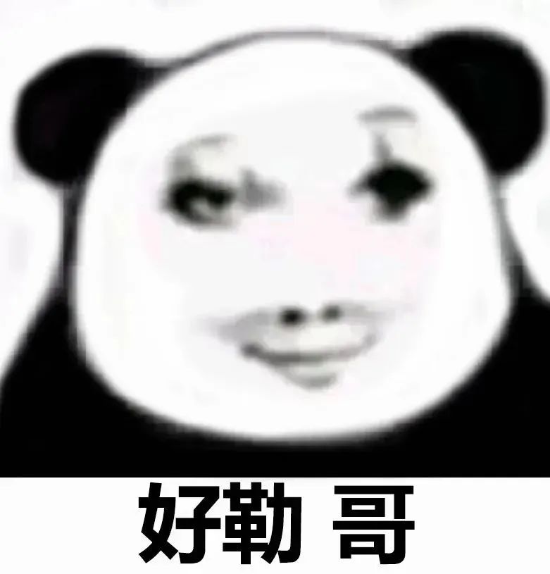 好勒 哥