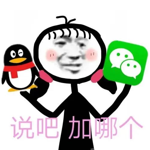 说吧 加哪个