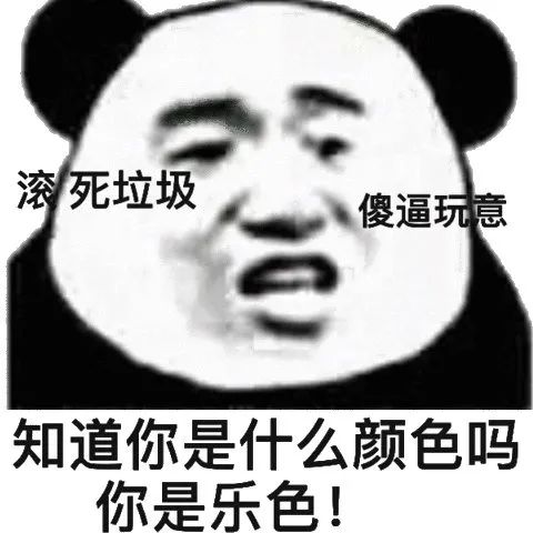 知道你是什么颜色吗 你是乐色！