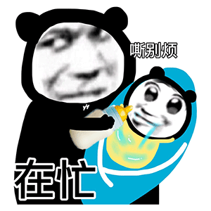 在忙 嘶剐烦