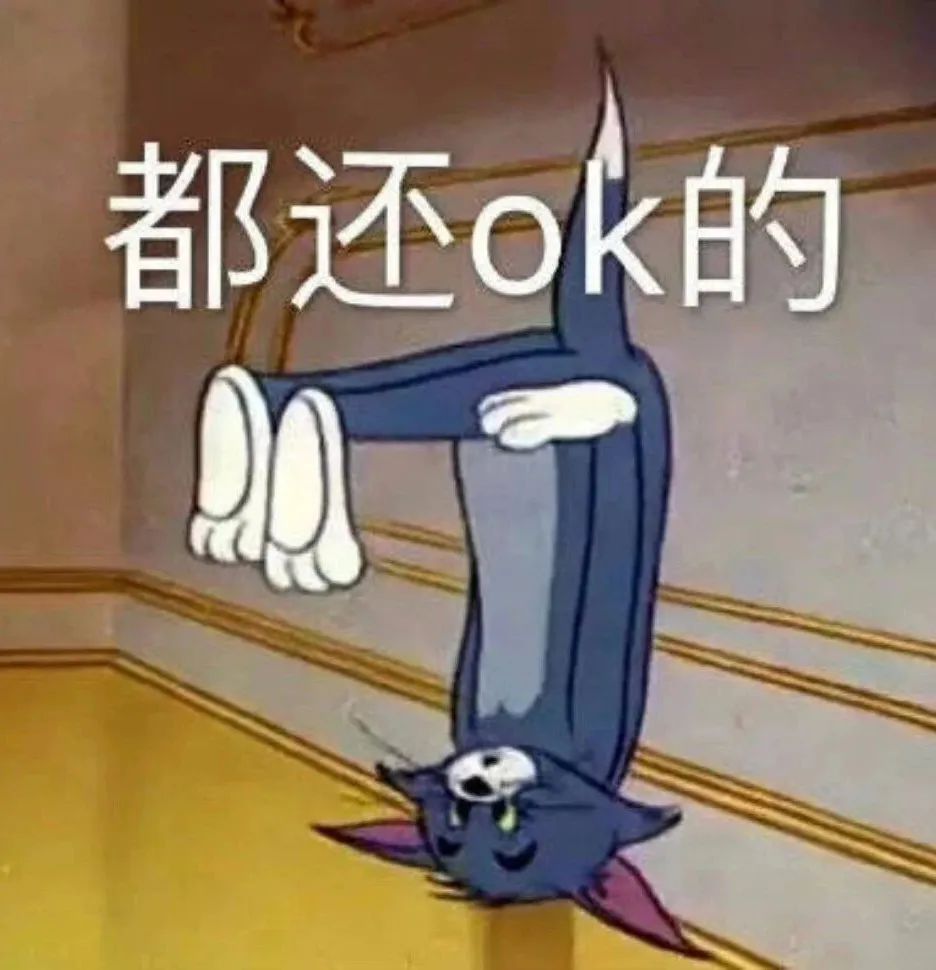 都还ok的