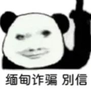 缅甸诈骗 别信
