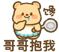 黄油小熊表情包