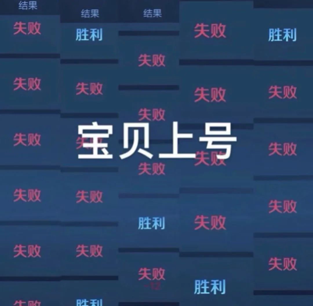 宝贝上号