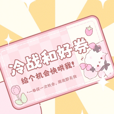 万能券表情包