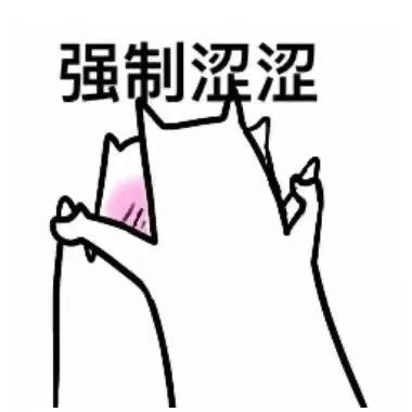 强制涩涩