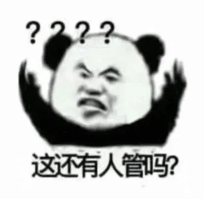 这还有人管吗？