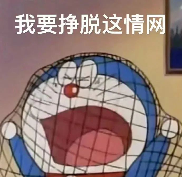 我要挣脱这情网