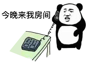 今晚来我房间