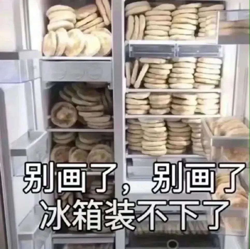 别画了，别画了 冰箱装不下了