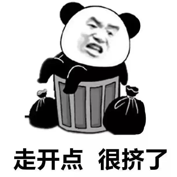走开点 很挤了