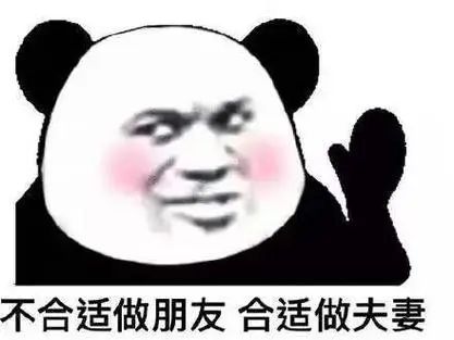 不合适做朋友 合适做夫妻