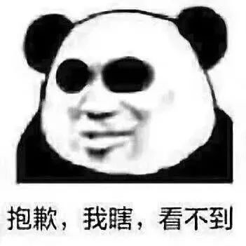 抱歉，我瞎，看不到