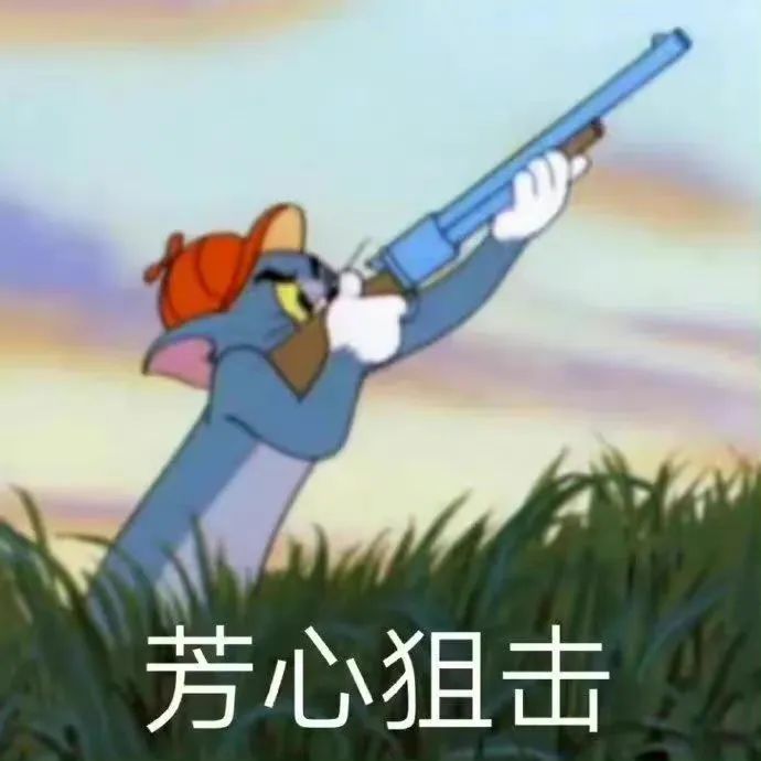 芳心狙击