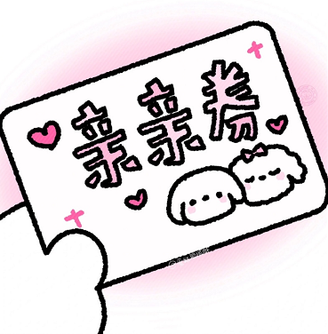 万能券表情包