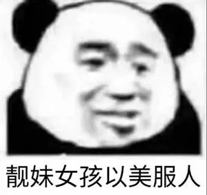 靓妹女孩以美服人