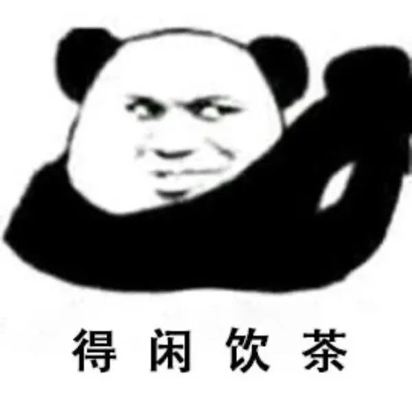 得闲饮茶