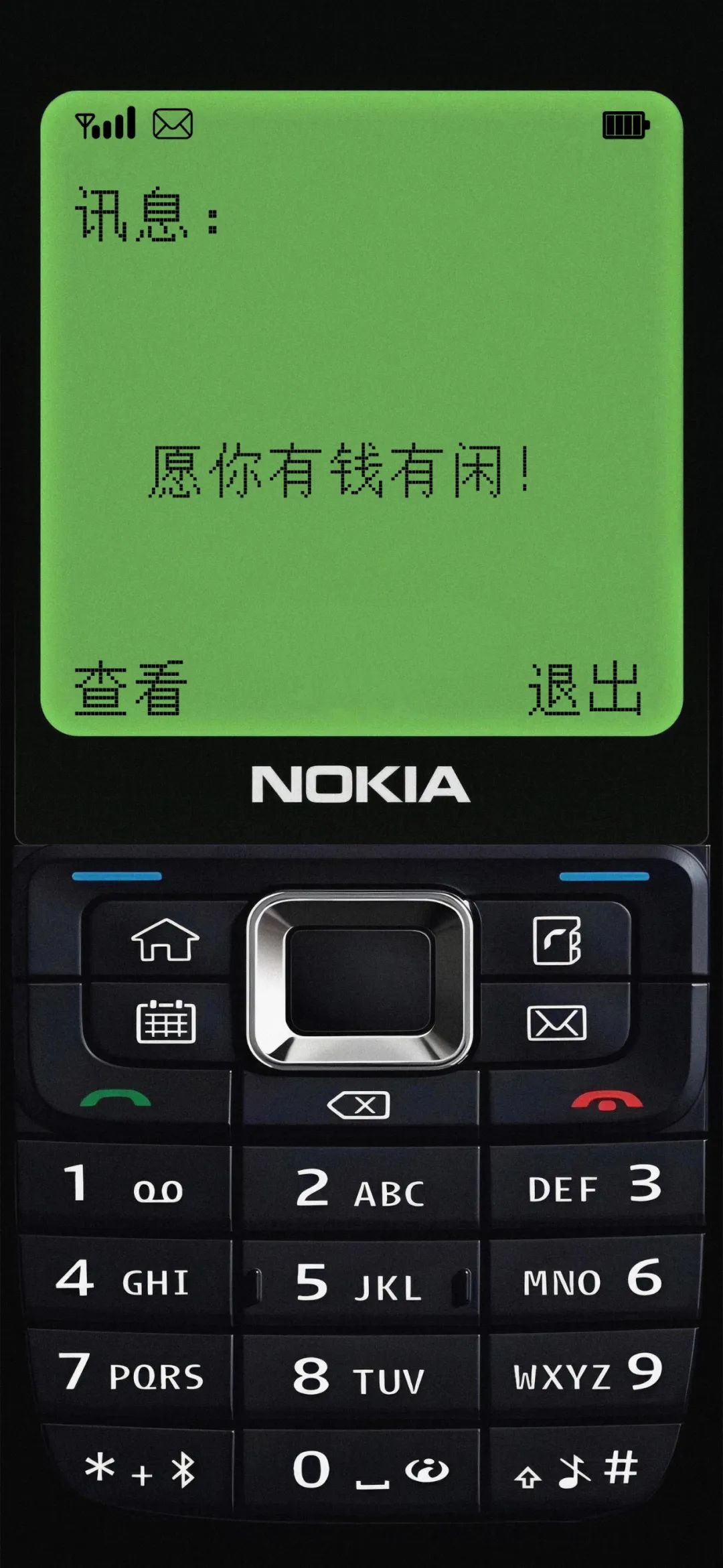 愿你有钱有闲的搞笑文字手机壁纸