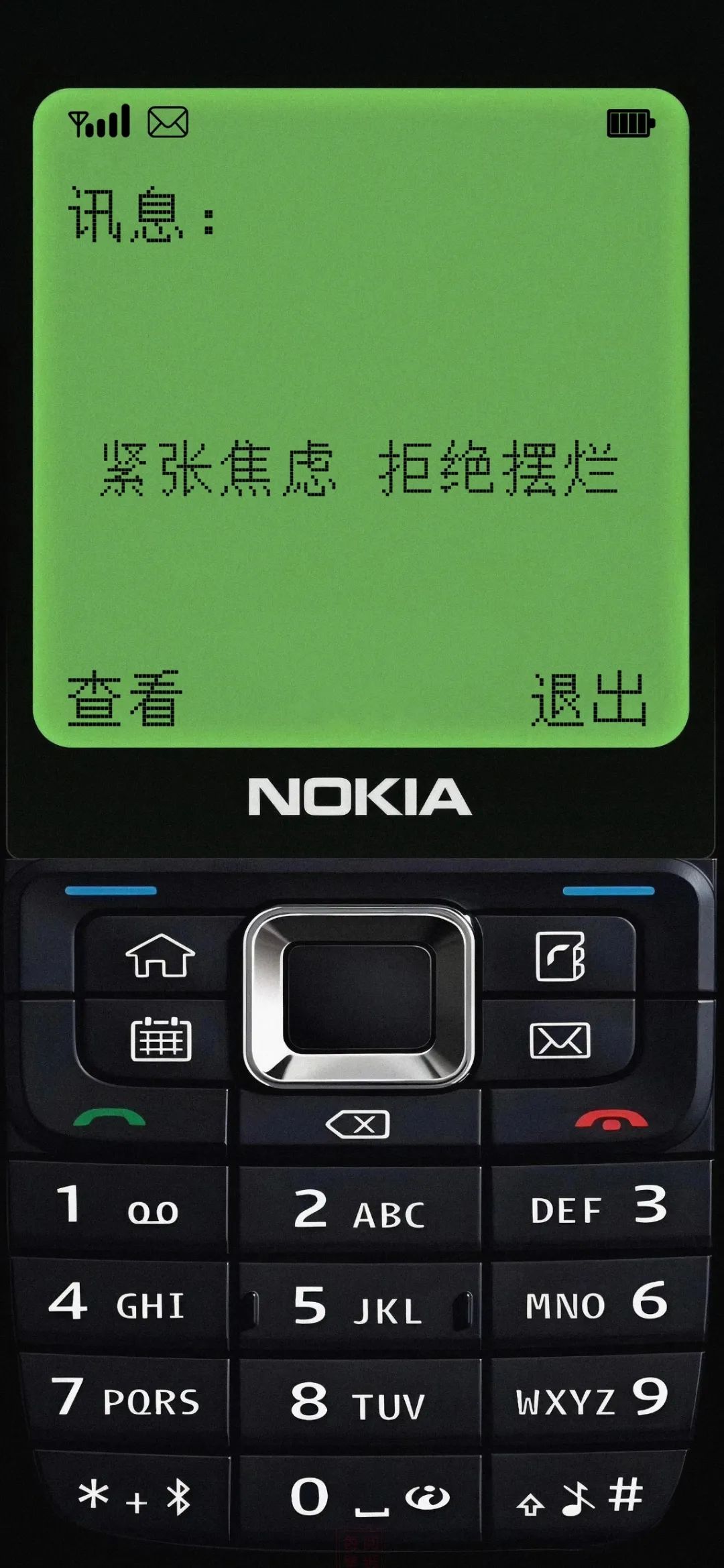 诺基亚手机背景 紧张焦虑 拒绝摆烂 文字手机壁纸