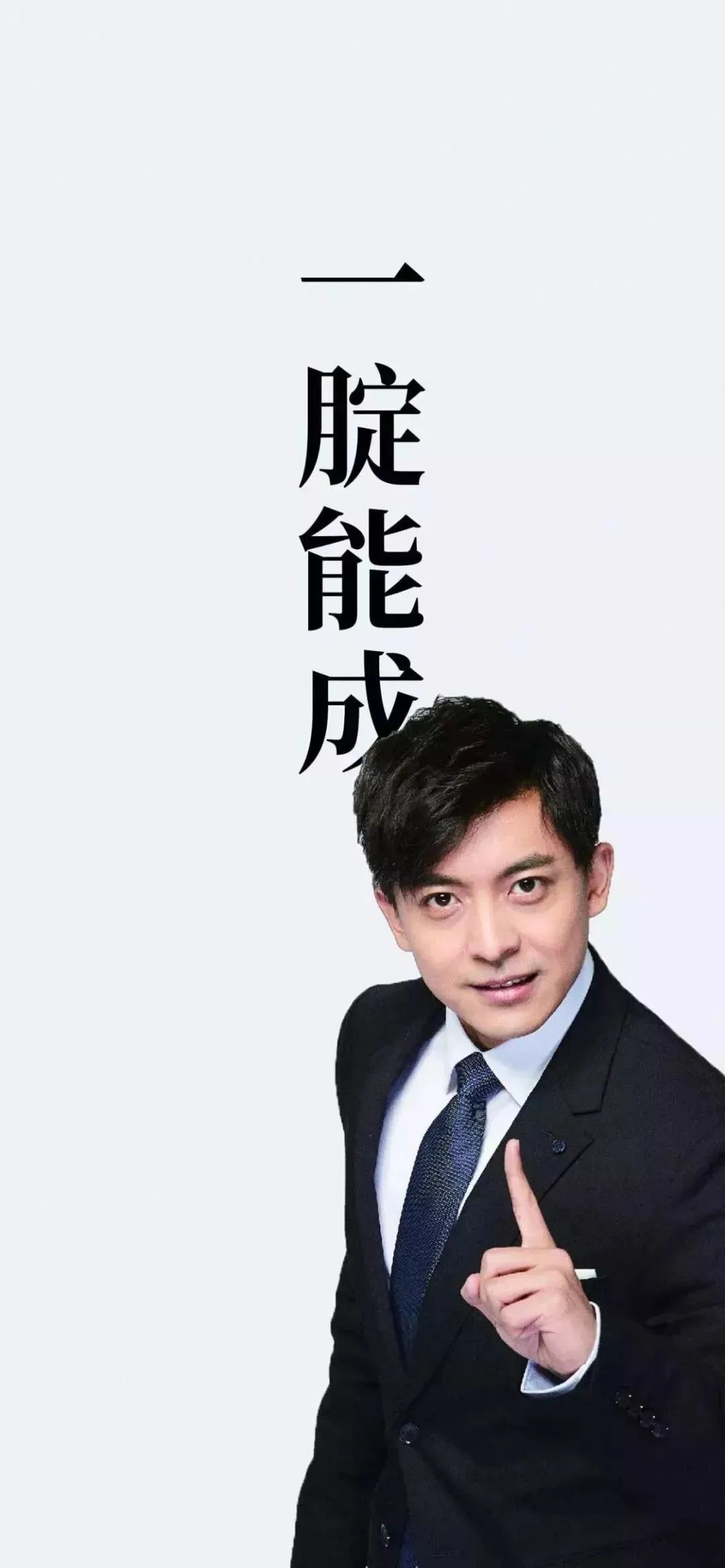 一定能成文字手机壁纸