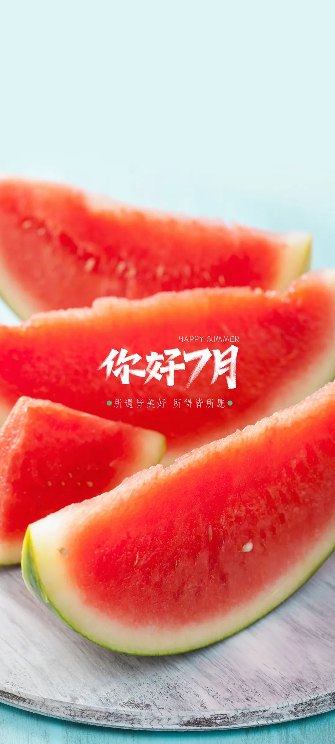 你好七月夏日西瓜手机壁纸